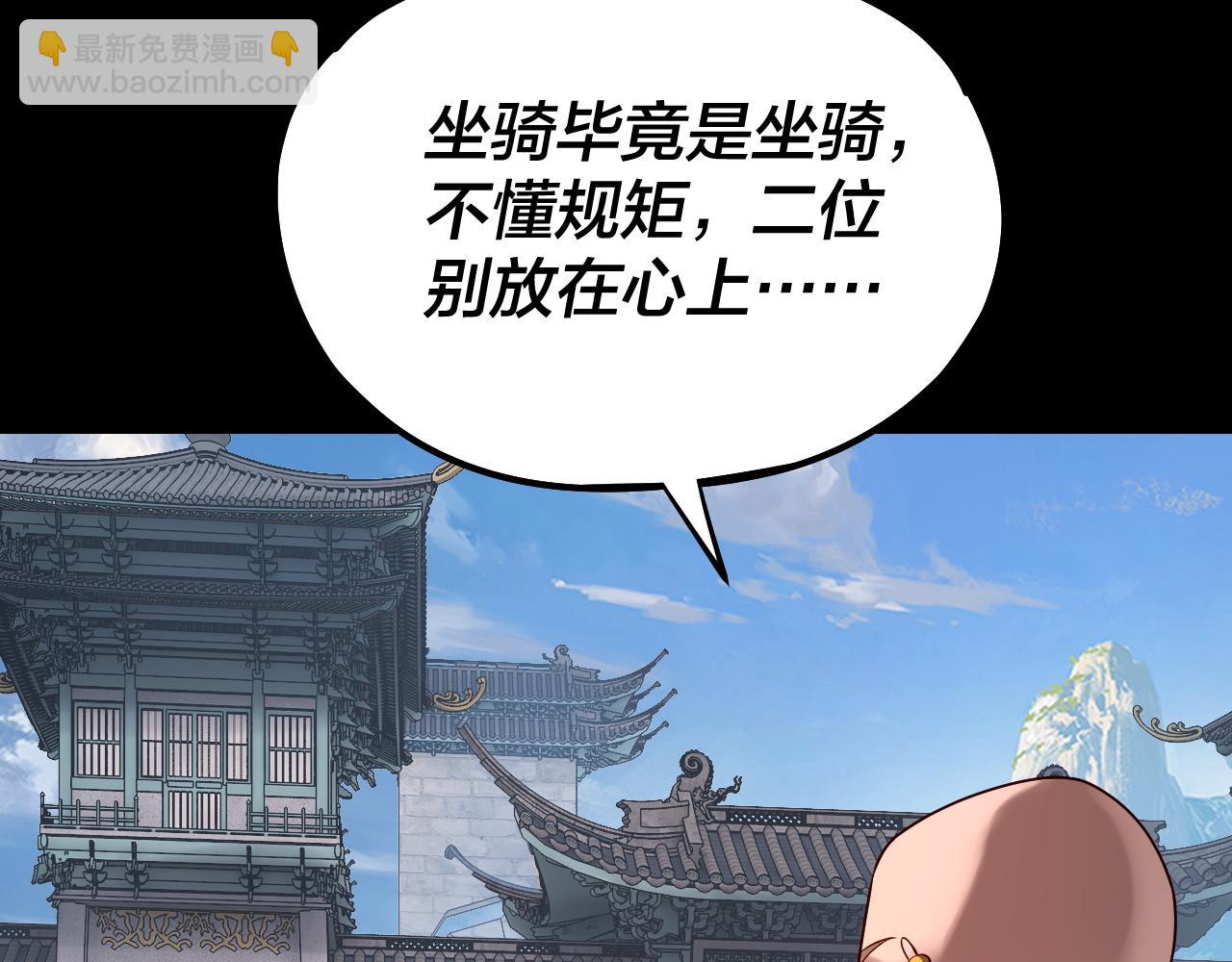 我！天命大反派（隔週雙更） - 第131話 立威！(1/3) - 7