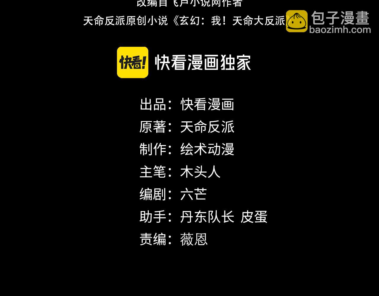 我！天命大反派（隔週雙更） - 第131話 立威！(1/3) - 4