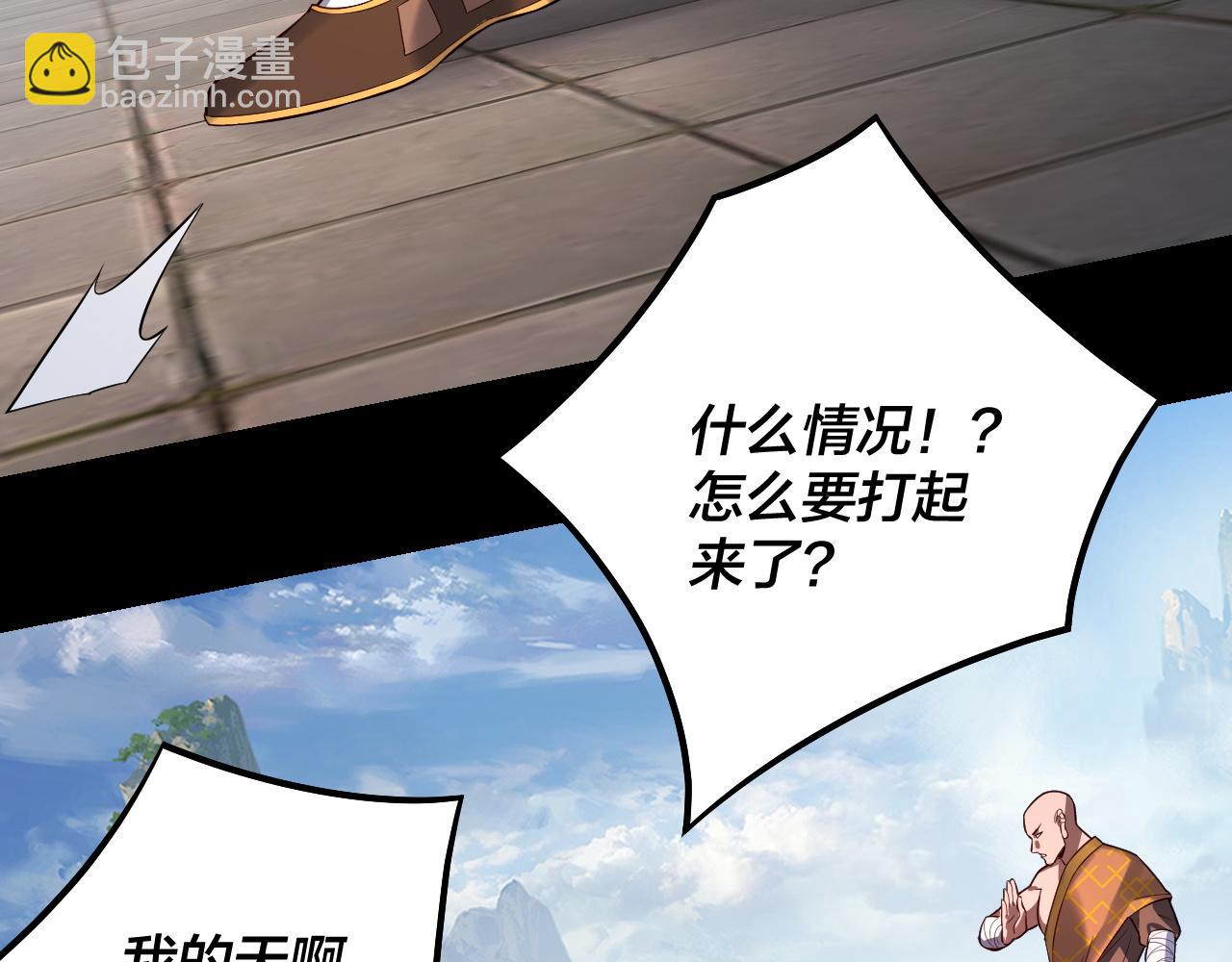 我！天命大反派（隔週雙更） - 第131話 立威！(1/3) - 6