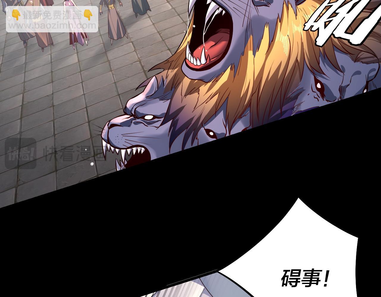 我！天命大反派（隔週雙更） - 第131話 立威！(1/3) - 8