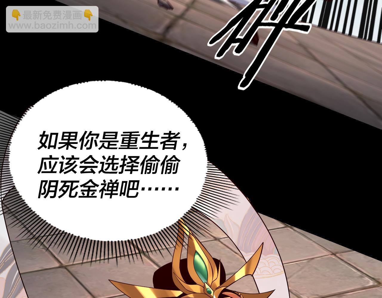 我！天命大反派（隔週雙更） - 第131話 立威！(2/3) - 6