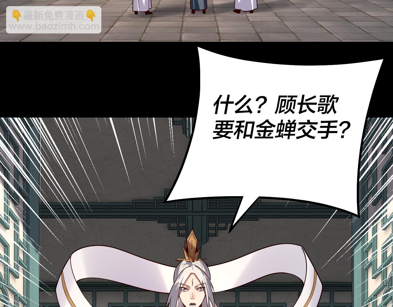 我！天命大反派（隔週雙更） - 第131話 立威！(2/3) - 2