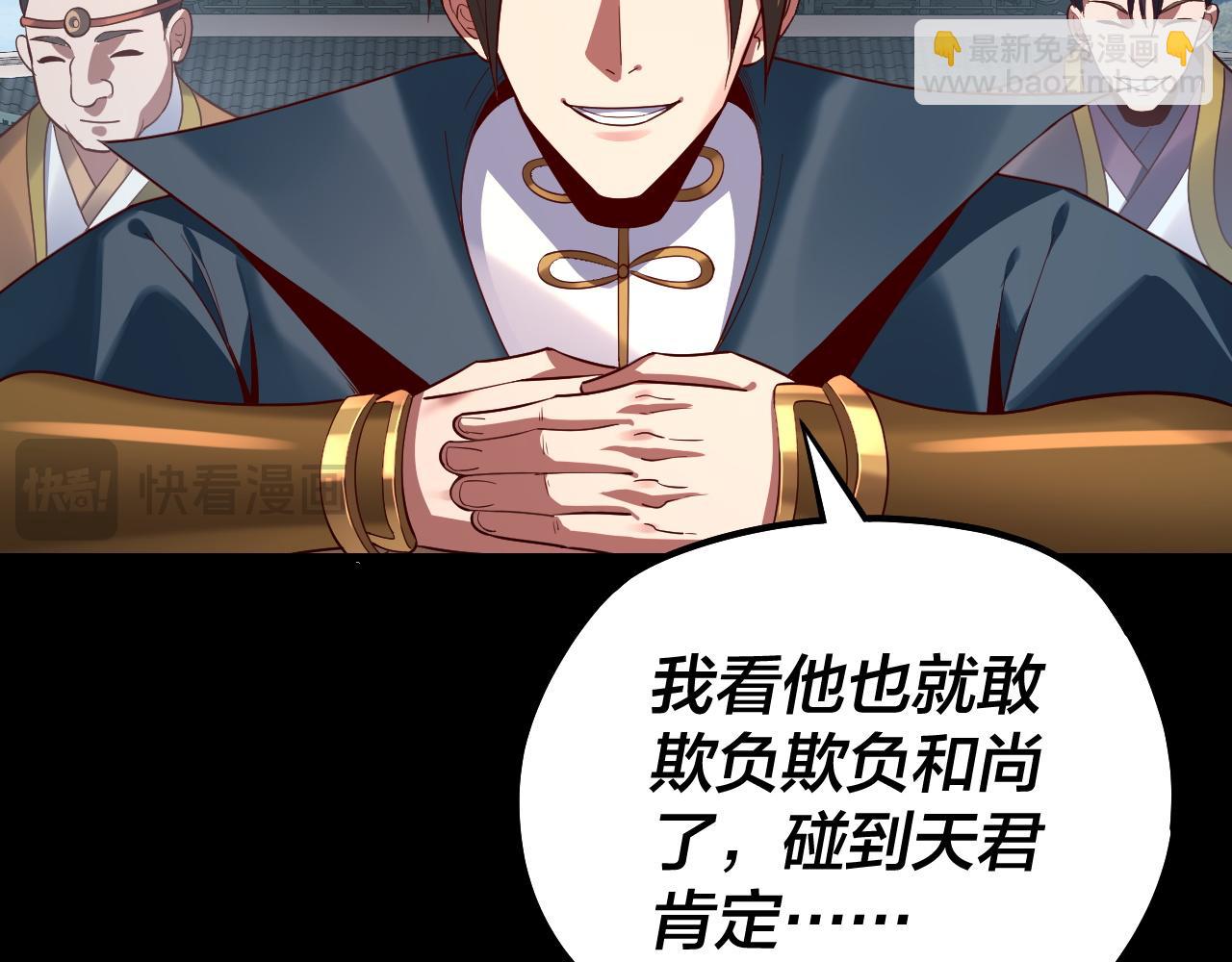 我！天命大反派（隔週雙更） - 第131話 立威！(2/3) - 5