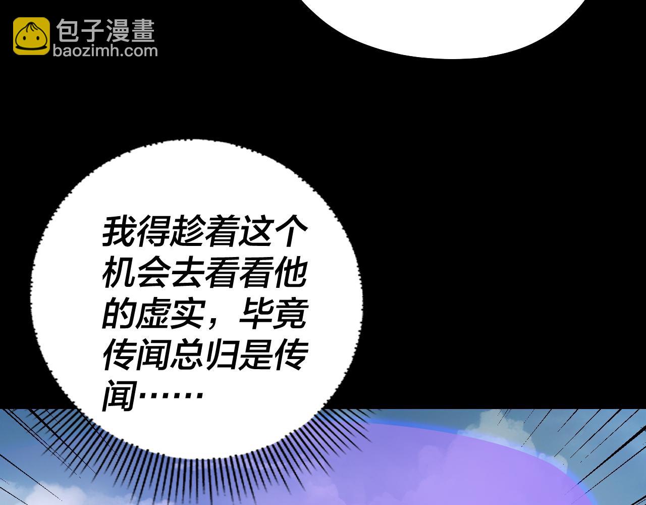 我！天命大反派（隔週雙更） - 第131話 立威！(2/3) - 6