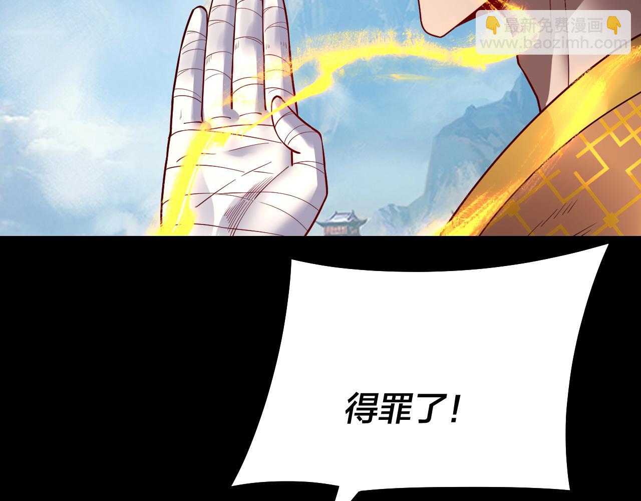 我！天命大反派（隔週雙更） - 第131話 立威！(2/3) - 6