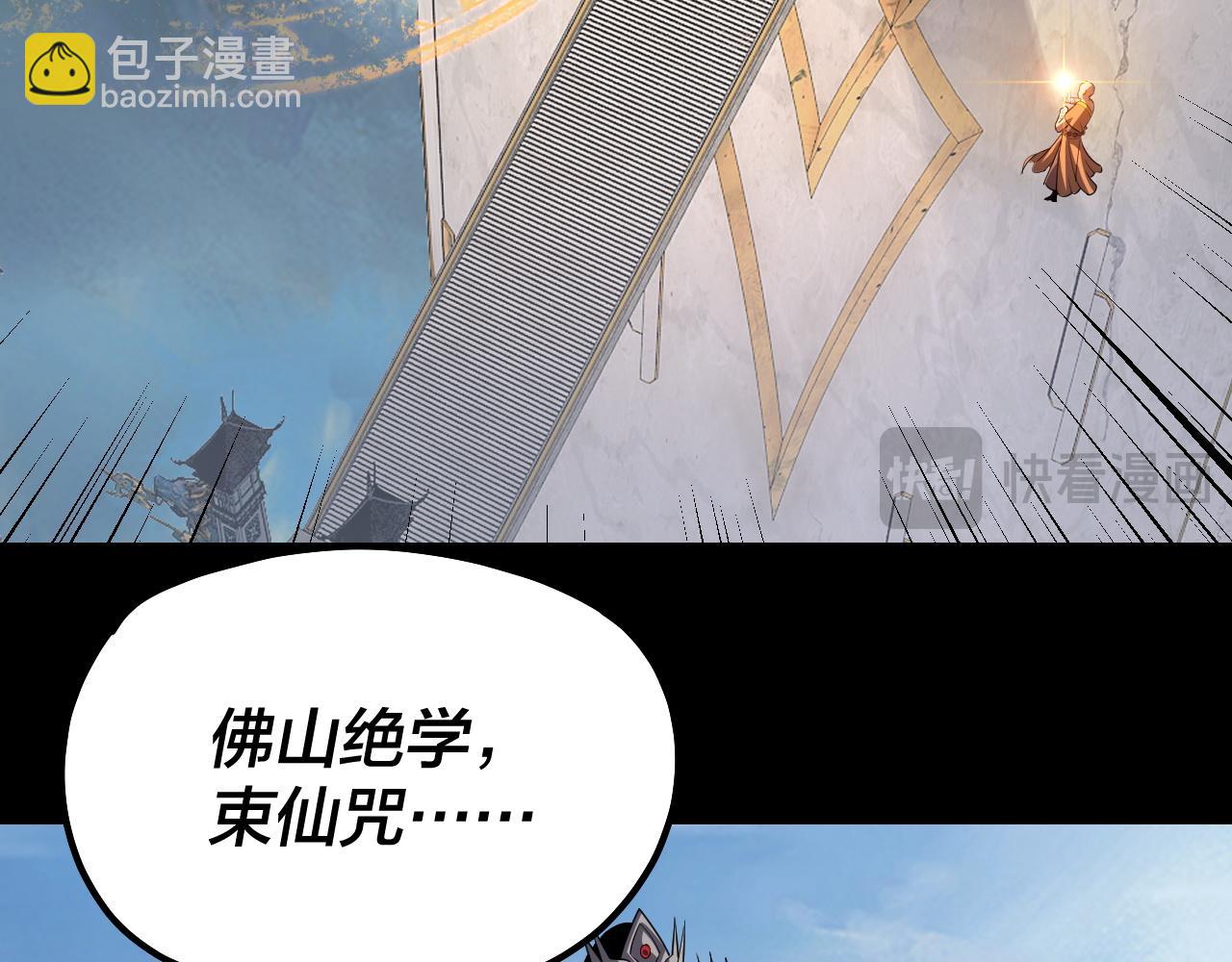 我！天命大反派（隔週雙更） - 第131話 立威！(2/3) - 1