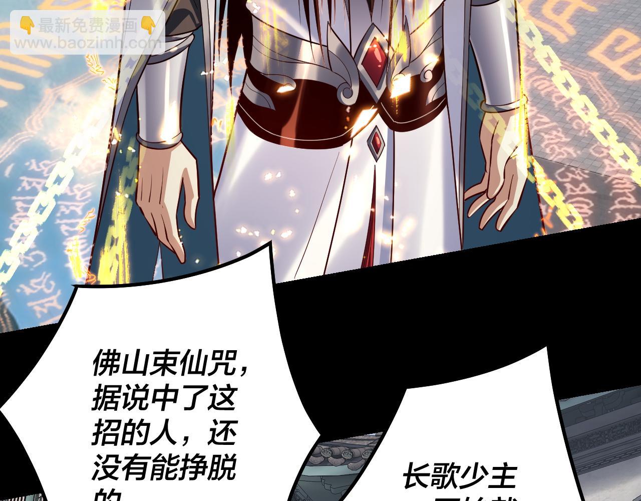 我！天命大反派（隔週雙更） - 第131話 立威！(2/3) - 3