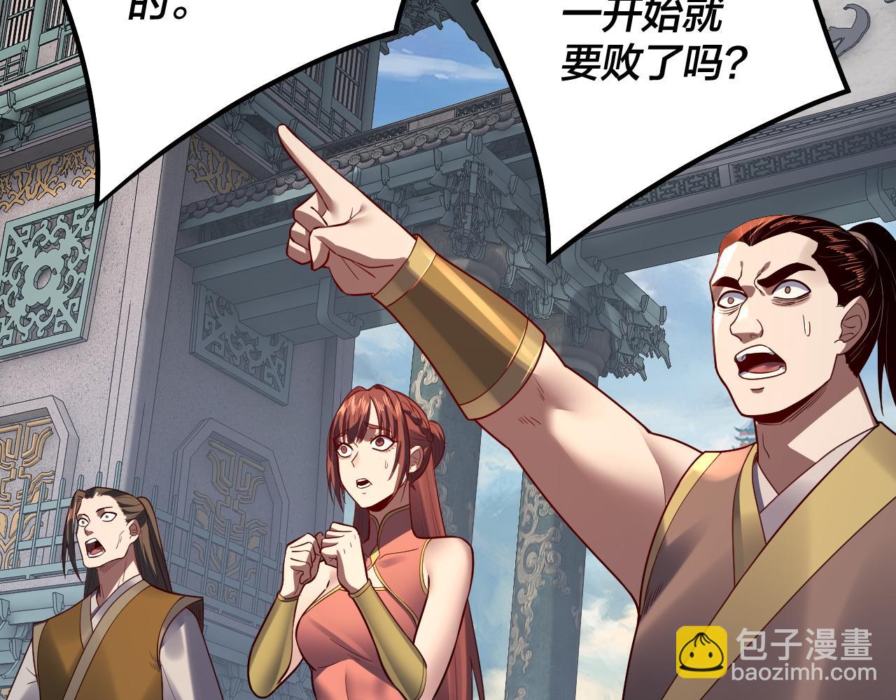 我！天命大反派（隔週雙更） - 第131話 立威！(2/3) - 4