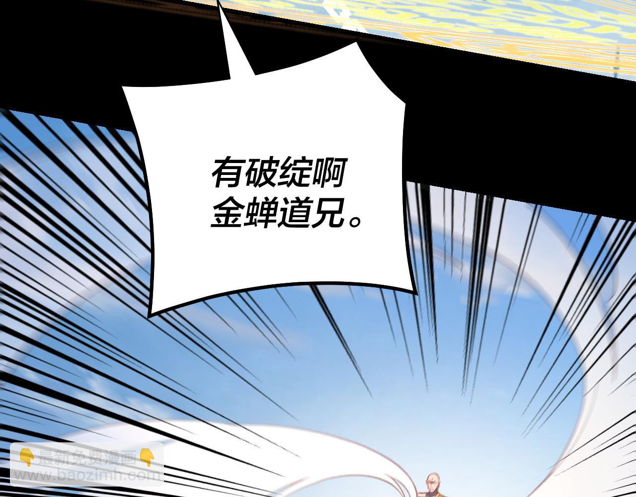 我！天命大反派（隔週雙更） - 第131話 立威！(2/3) - 7