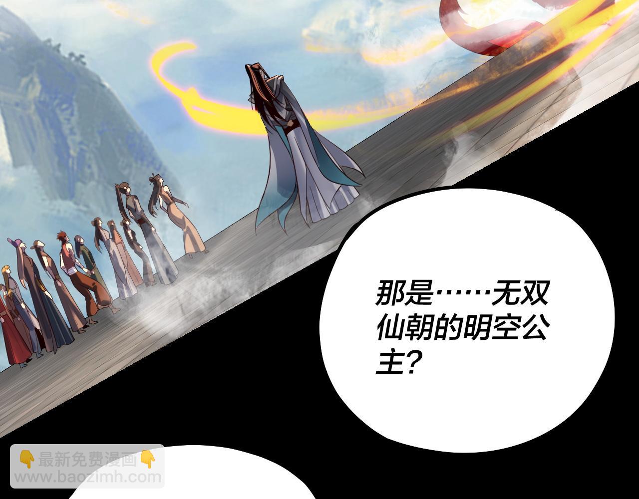 我！天命大反派（隔週雙更） - 第131話 立威！(1/3) - 8