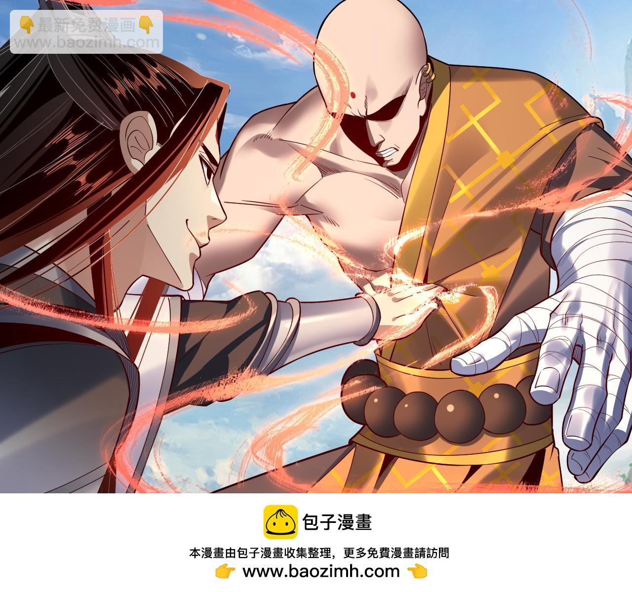 我！天命大反派（隔週雙更） - 第131話 立威！(2/3) - 2