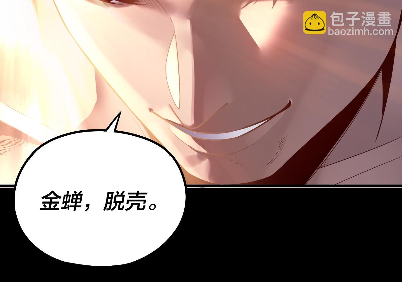 我！天命大反派（隔週雙更） - 第131話 立威！(2/3) - 4