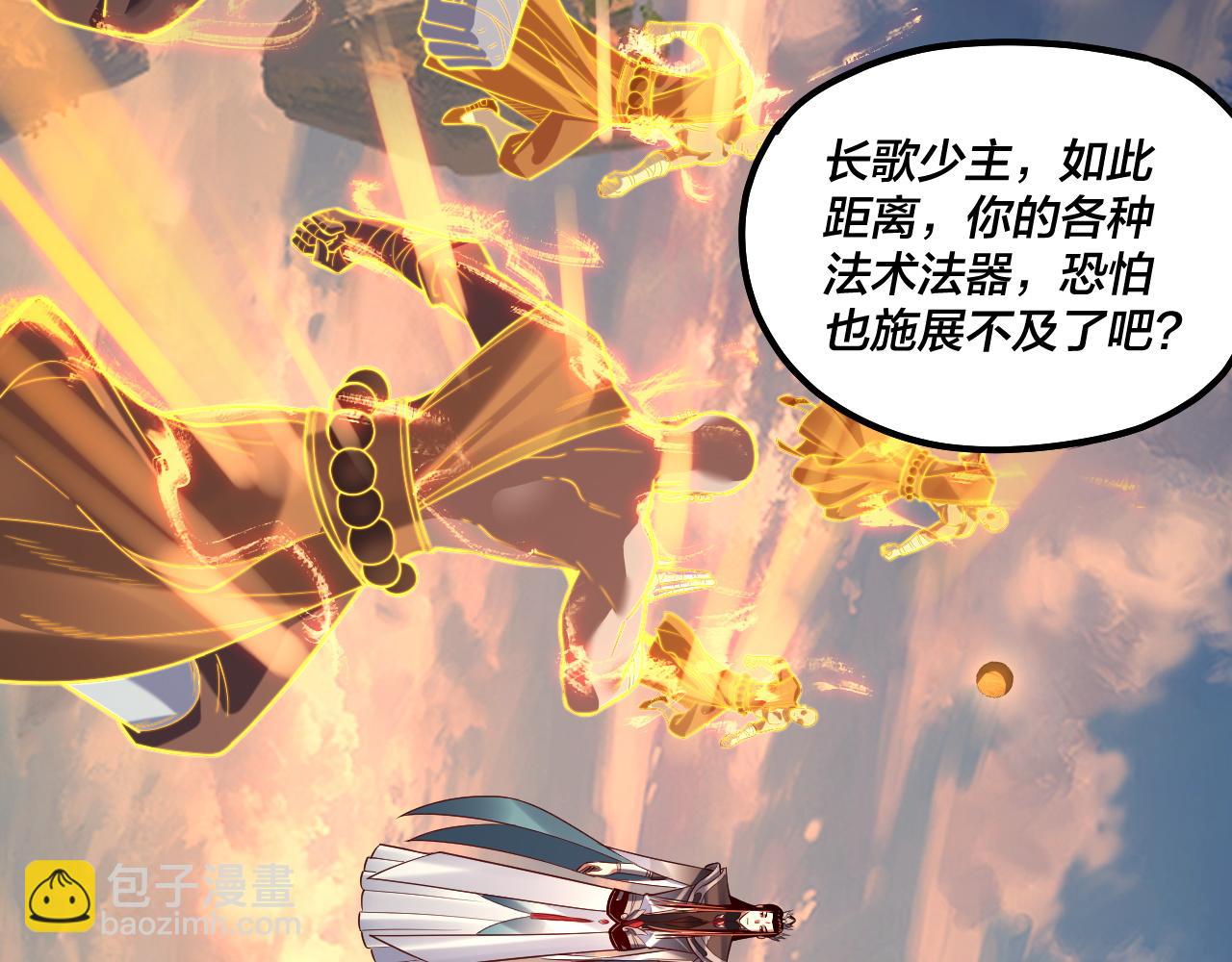 我！天命大反派（隔週雙更） - 第131話 立威！(2/3) - 1