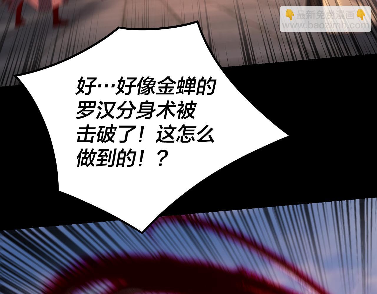 我！天命大反派（隔週雙更） - 第131話 立威！(2/3) - 1