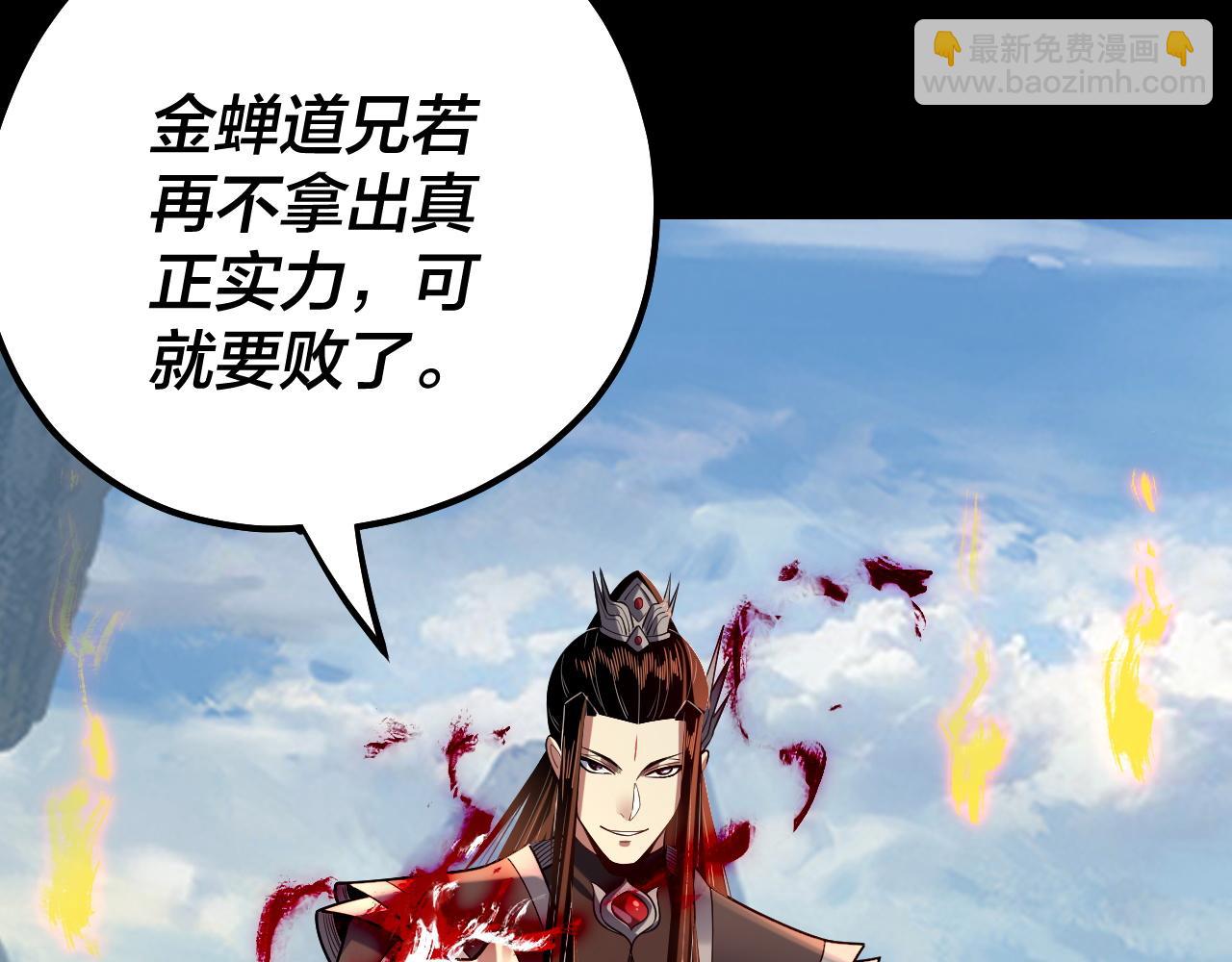 我！天命大反派（隔週雙更） - 第131話 立威！(2/3) - 5