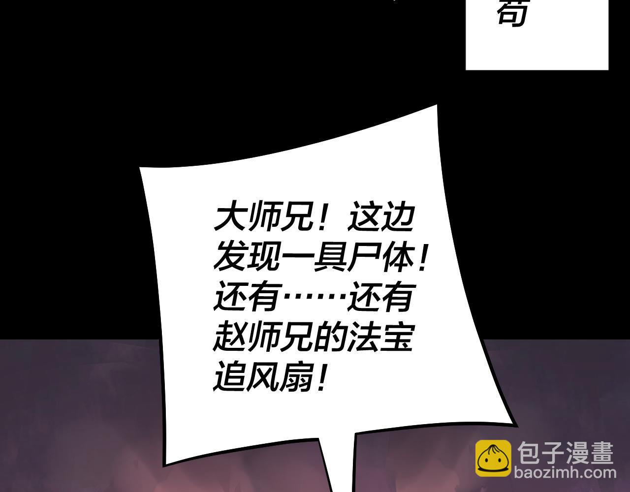 我！天命大反派（隔週雙更） - 第127話 韭菜長高啦(1/4) - 2