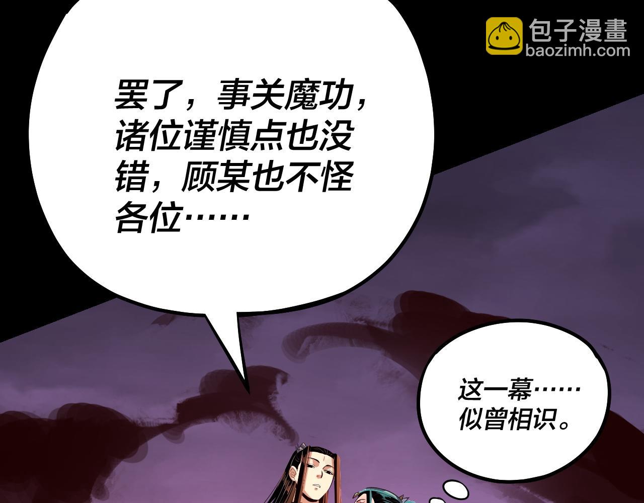 我！天命大反派（隔週雙更） - 第127話 韭菜長高啦(3/4) - 2