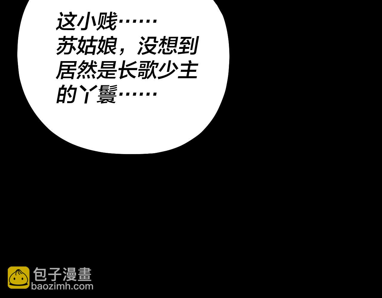 我！天命大反派（隔週雙更） - 第127話 韭菜長高啦(3/4) - 7