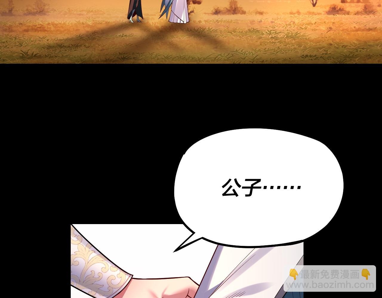 我！天命大反派（隔週雙更） - 第127話 韭菜長高啦(3/4) - 2