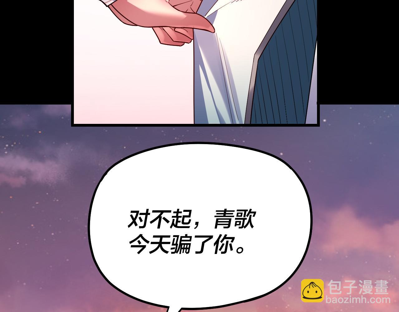 我！天命大反派（隔週雙更） - 第127話 韭菜長高啦(3/4) - 3