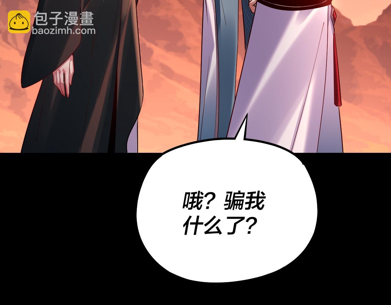 我！天命大反派（隔週雙更） - 第127話 韭菜長高啦(3/4) - 5