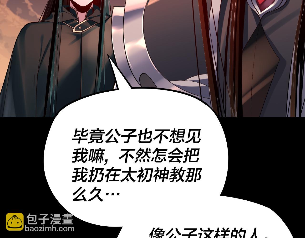 我！天命大反派（隔週雙更） - 第127話 韭菜長高啦(3/4) - 2