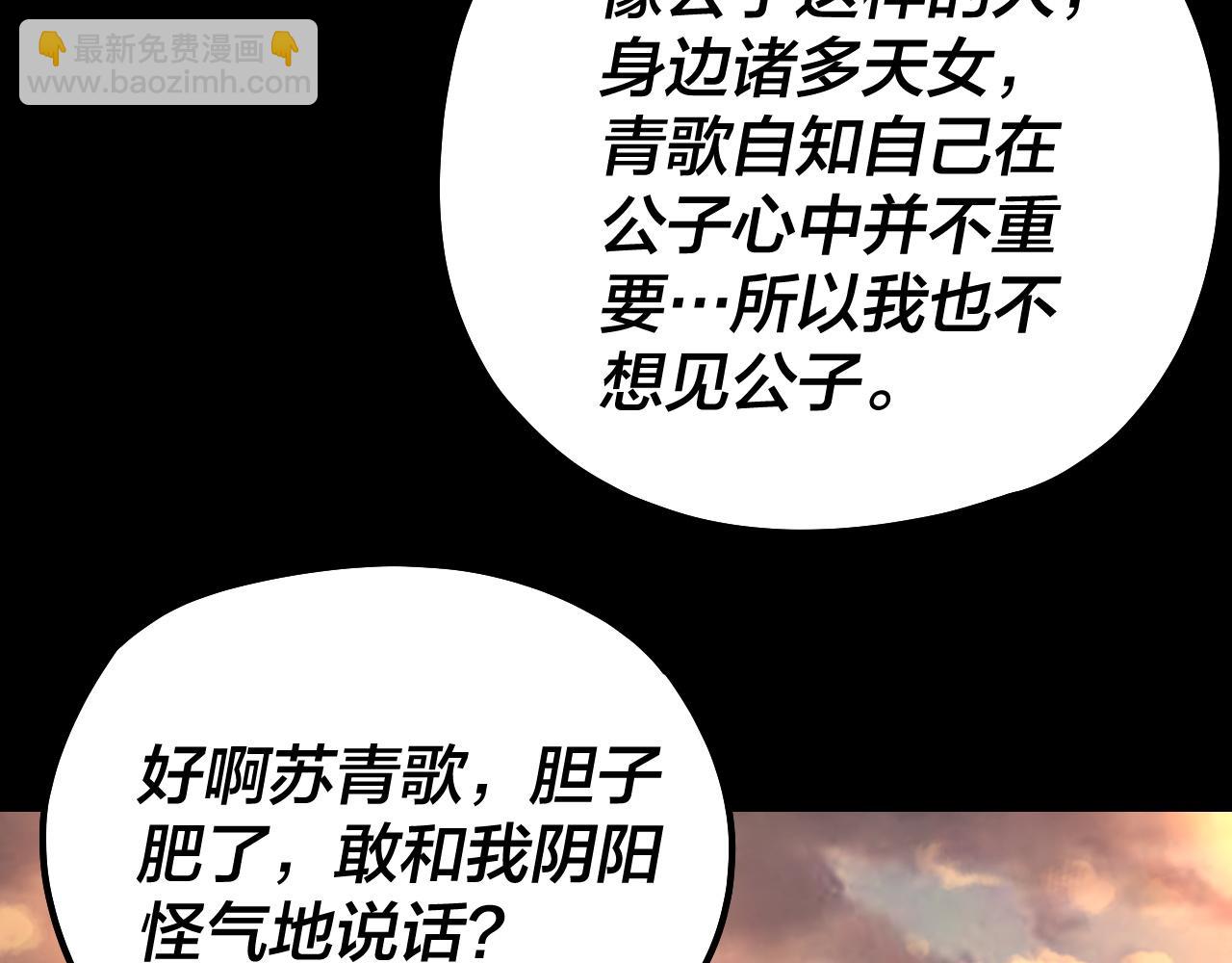 我！天命大反派（隔週雙更） - 第127話 韭菜長高啦(3/4) - 3