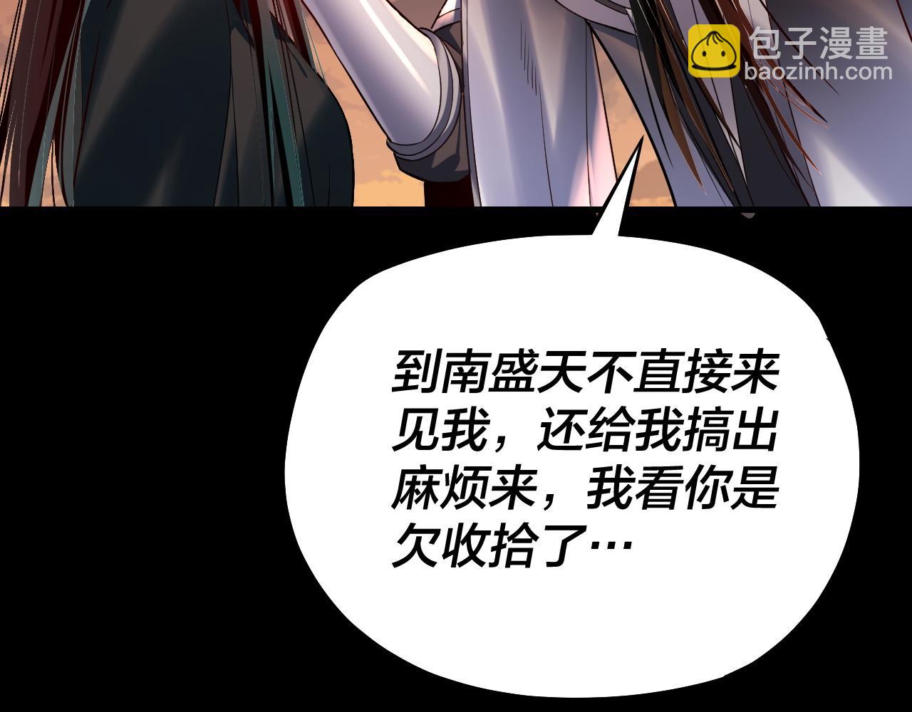 我！天命大反派（隔週雙更） - 第127話 韭菜長高啦(3/4) - 5