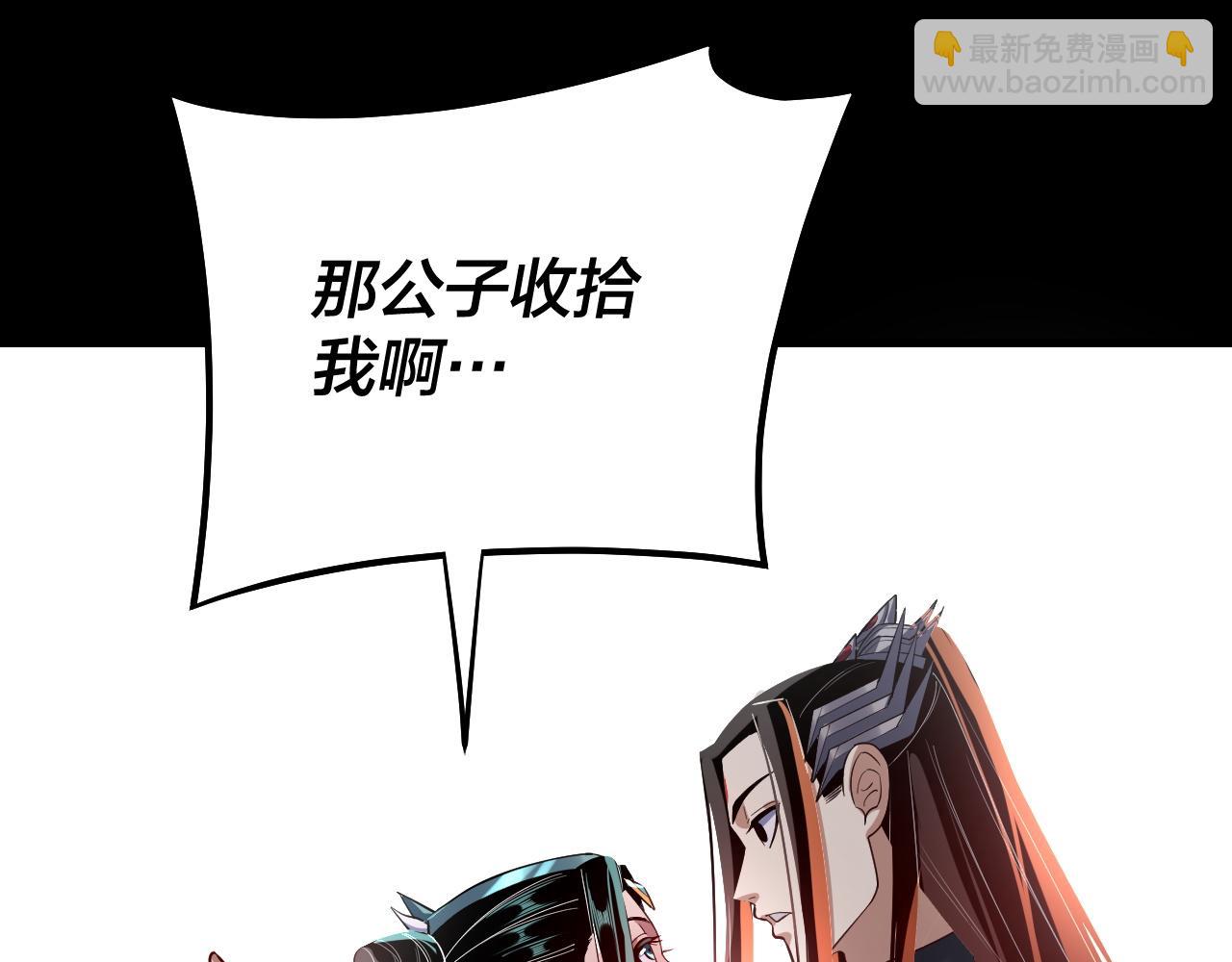 我！天命大反派（隔週雙更） - 第127話 韭菜長高啦(3/4) - 6