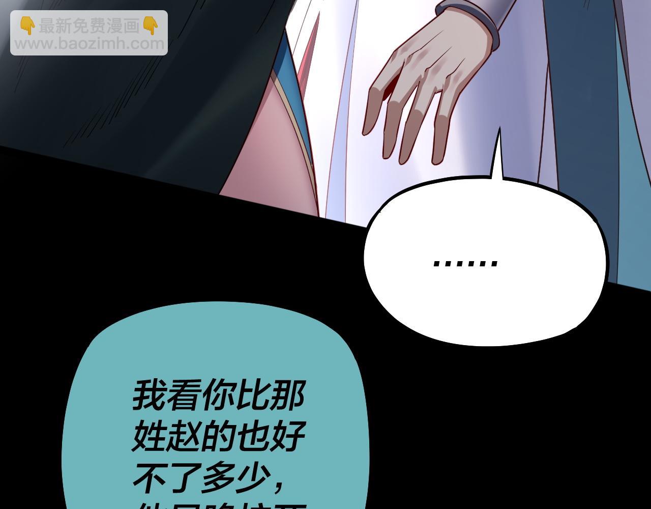 我！天命大反派（隔週雙更） - 第127話 韭菜長高啦(3/4) - 8