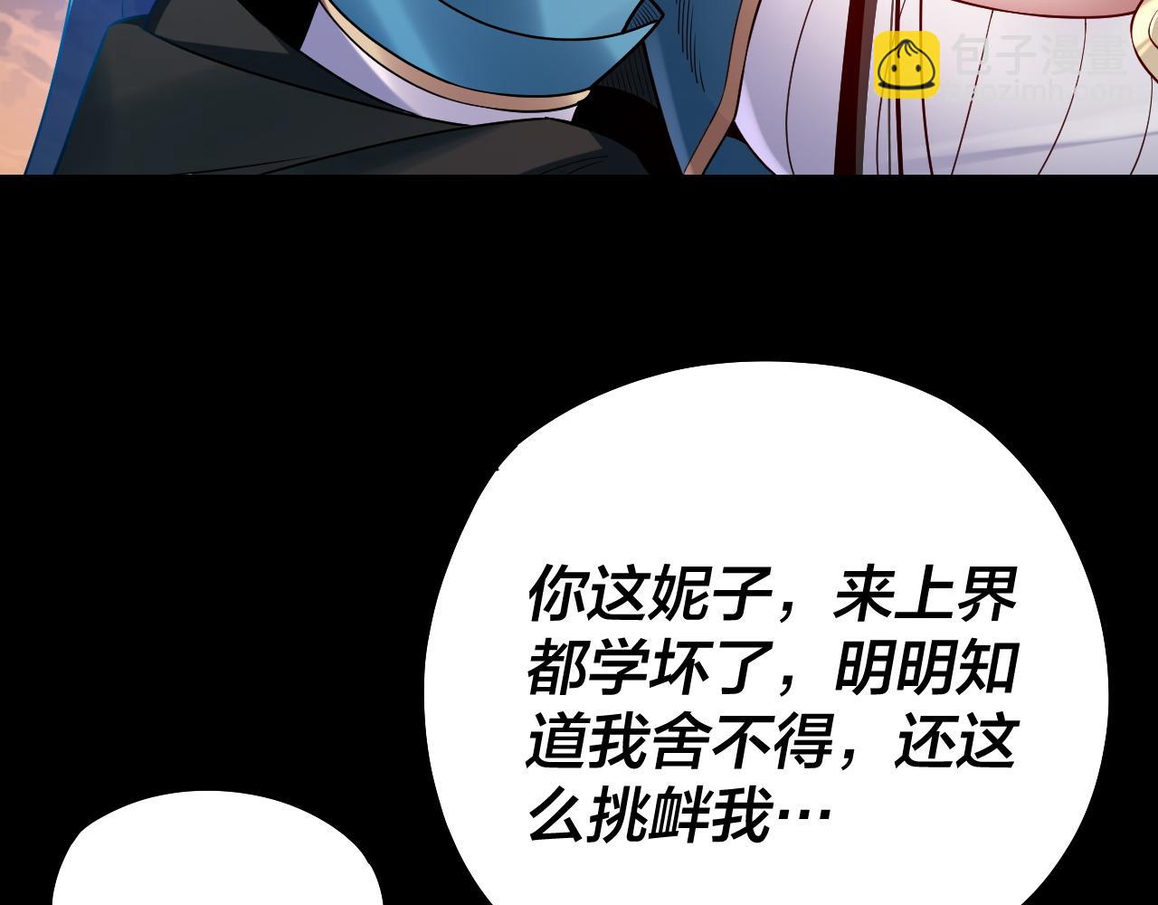 我！天命大反派（隔週雙更） - 第127話 韭菜長高啦(3/4) - 2