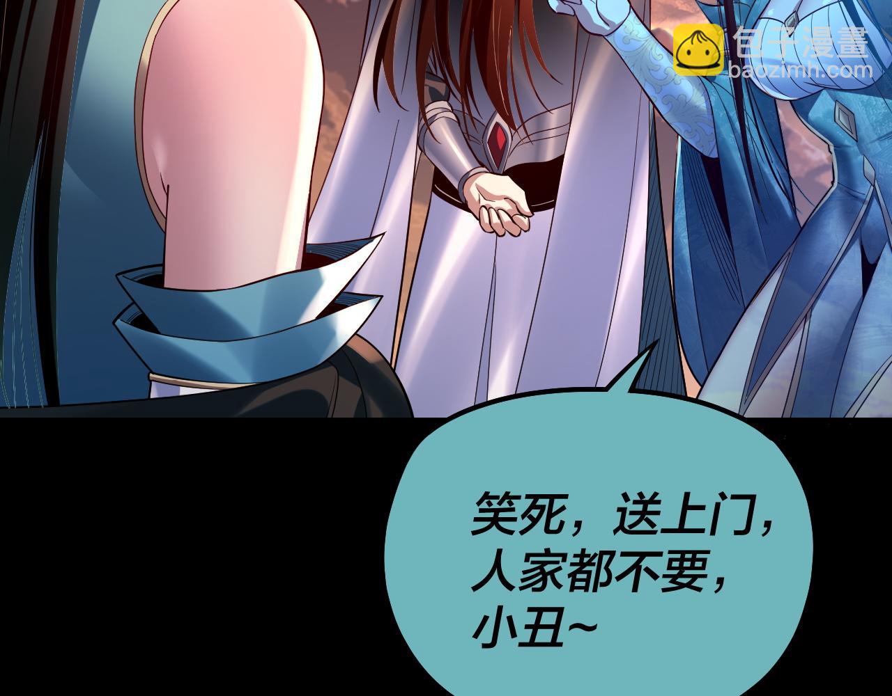 我！天命大反派（隔週雙更） - 第127話 韭菜長高啦(3/4) - 4