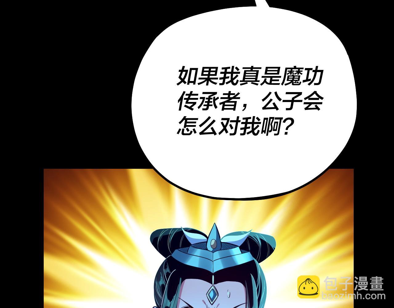 我！天命大反派（隔週雙更） - 第127話 韭菜長高啦(3/4) - 7