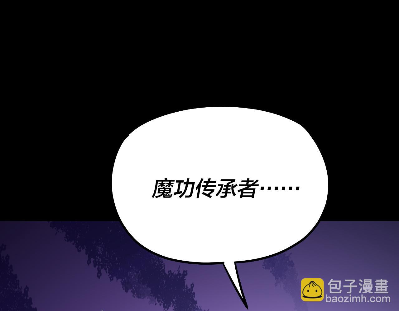 我！天命大反派（隔週雙更） - 第127話 韭菜長高啦(3/4) - 2