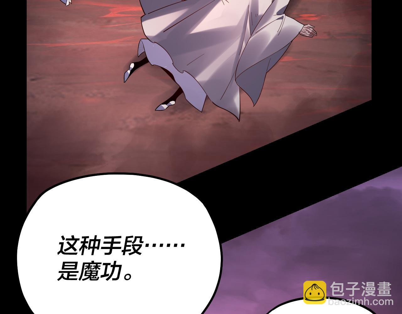 我！天命大反派（隔週雙更） - 第127話 韭菜長高啦(1/4) - 6