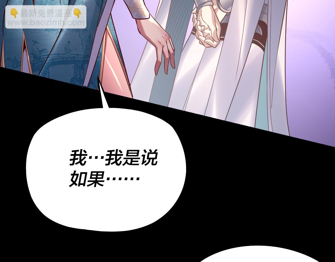 我！天命大反派（隔週雙更） - 第127話 韭菜長高啦(3/4) - 4