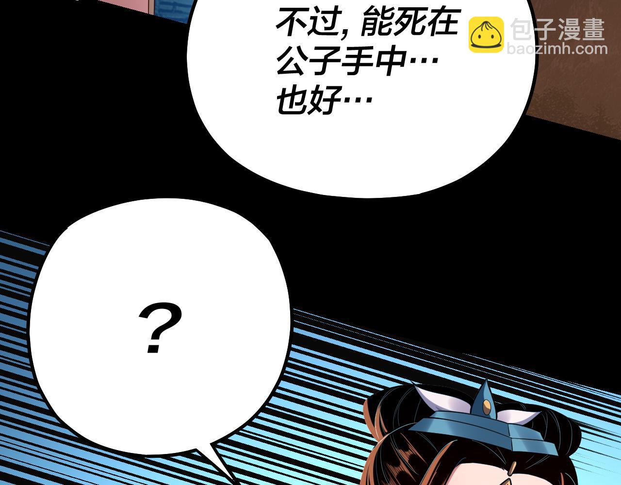 我！天命大反派（隔週雙更） - 第127話 韭菜長高啦(3/4) - 3