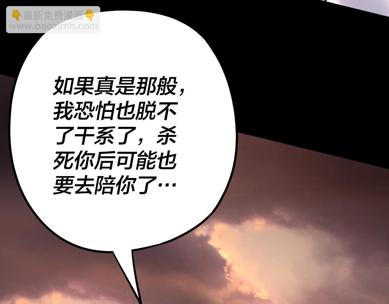 我！天命大反派（隔週雙更） - 第127話 韭菜長高啦(3/4) - 5