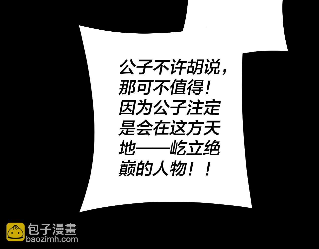 我！天命大反派（隔週雙更） - 第127話 韭菜長高啦(4/4) - 2