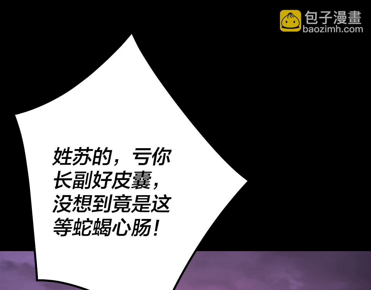 我！天命大反派（隔週雙更） - 第127話 韭菜長高啦(1/4) - 5