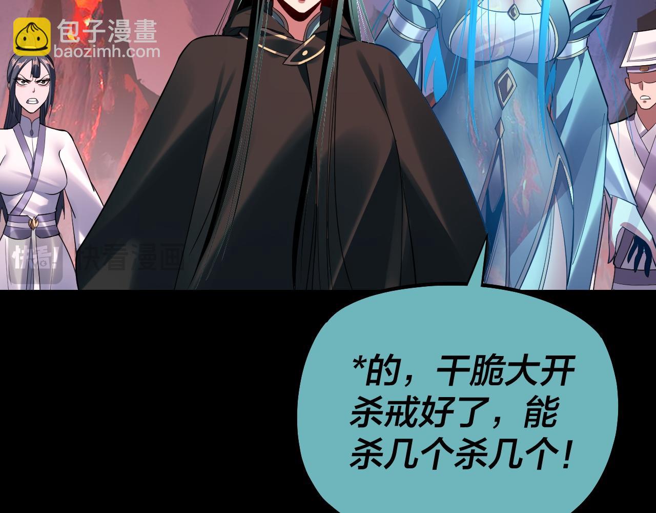 我！天命大反派（隔週雙更） - 第127話 韭菜長高啦(1/4) - 4