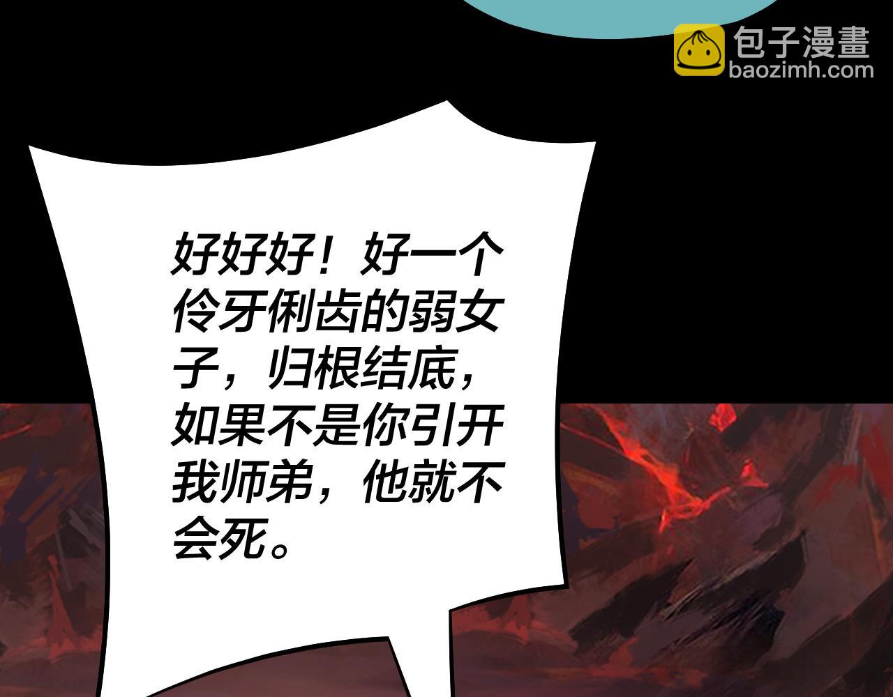 我！天命大反派（隔週雙更） - 第127話 韭菜長高啦(1/4) - 5