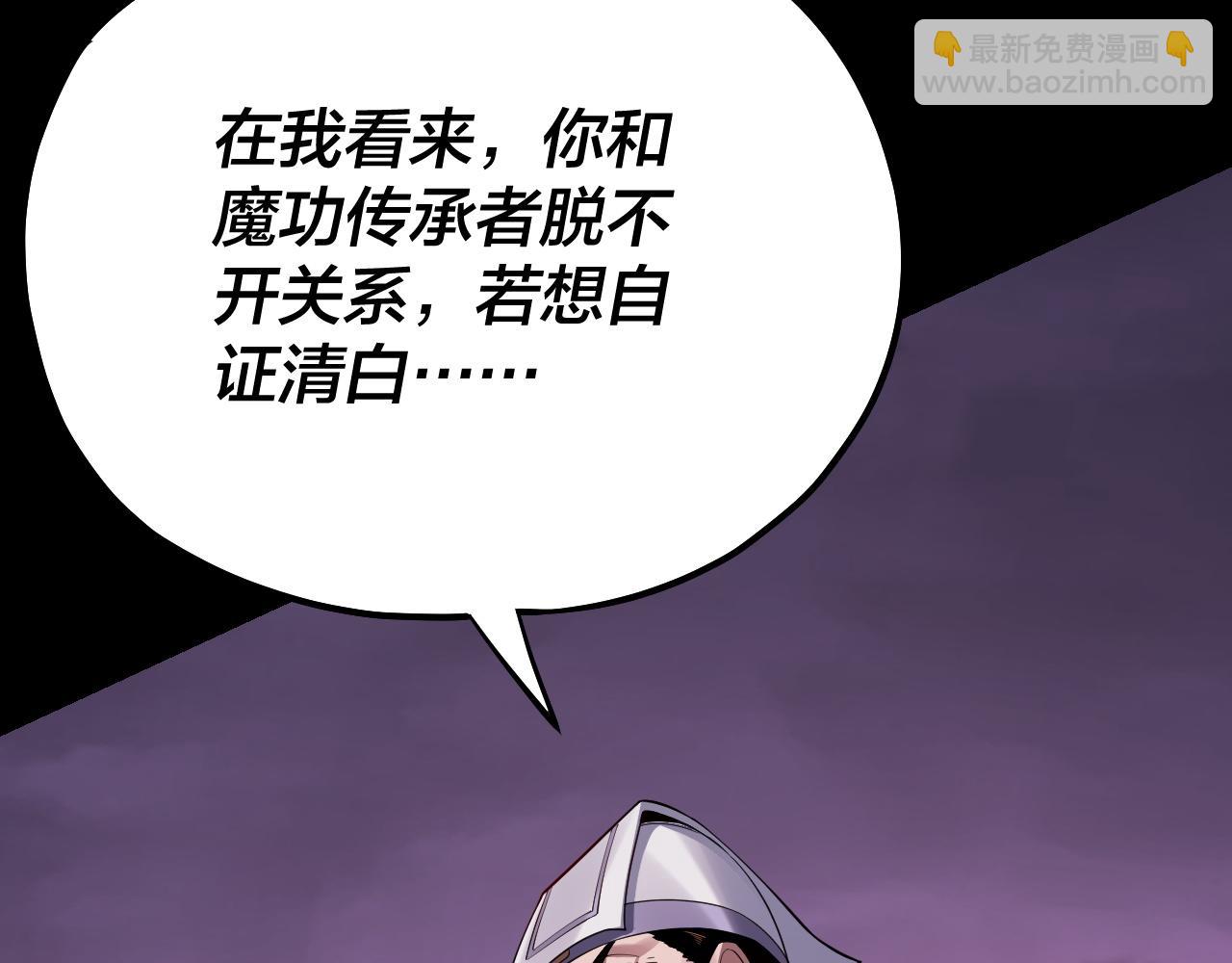 我！天命大反派（隔週雙更） - 第127話 韭菜長高啦(1/4) - 1