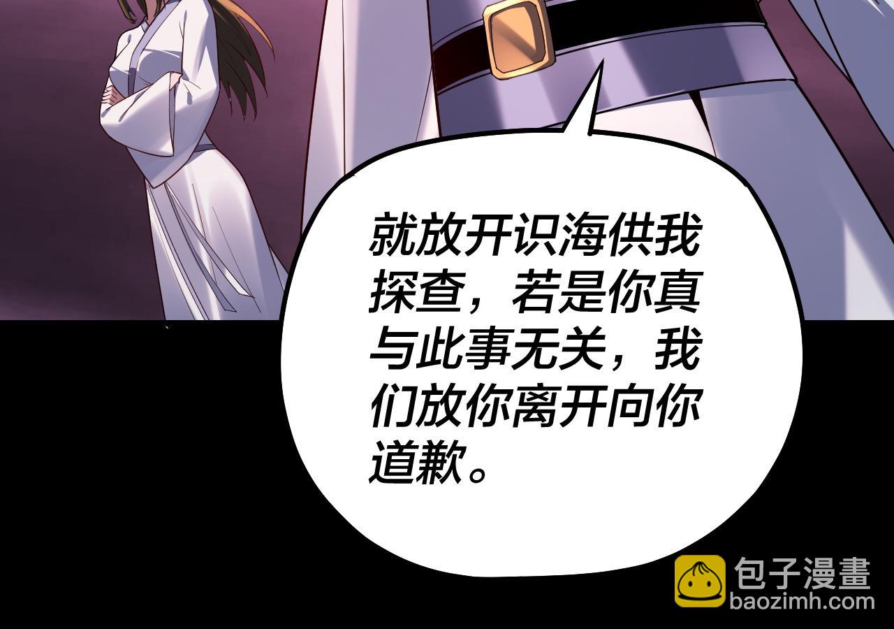 我！天命大反派（隔週雙更） - 第127話 韭菜長高啦(1/4) - 3