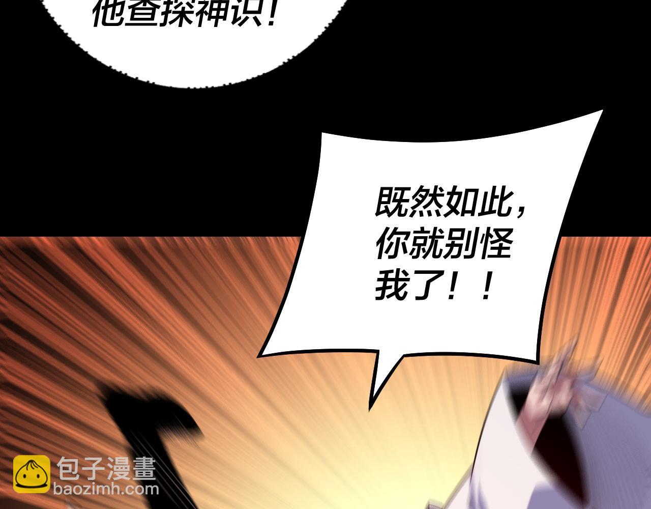 我！天命大反派（隔週雙更） - 第127話 韭菜長高啦(1/4) - 6