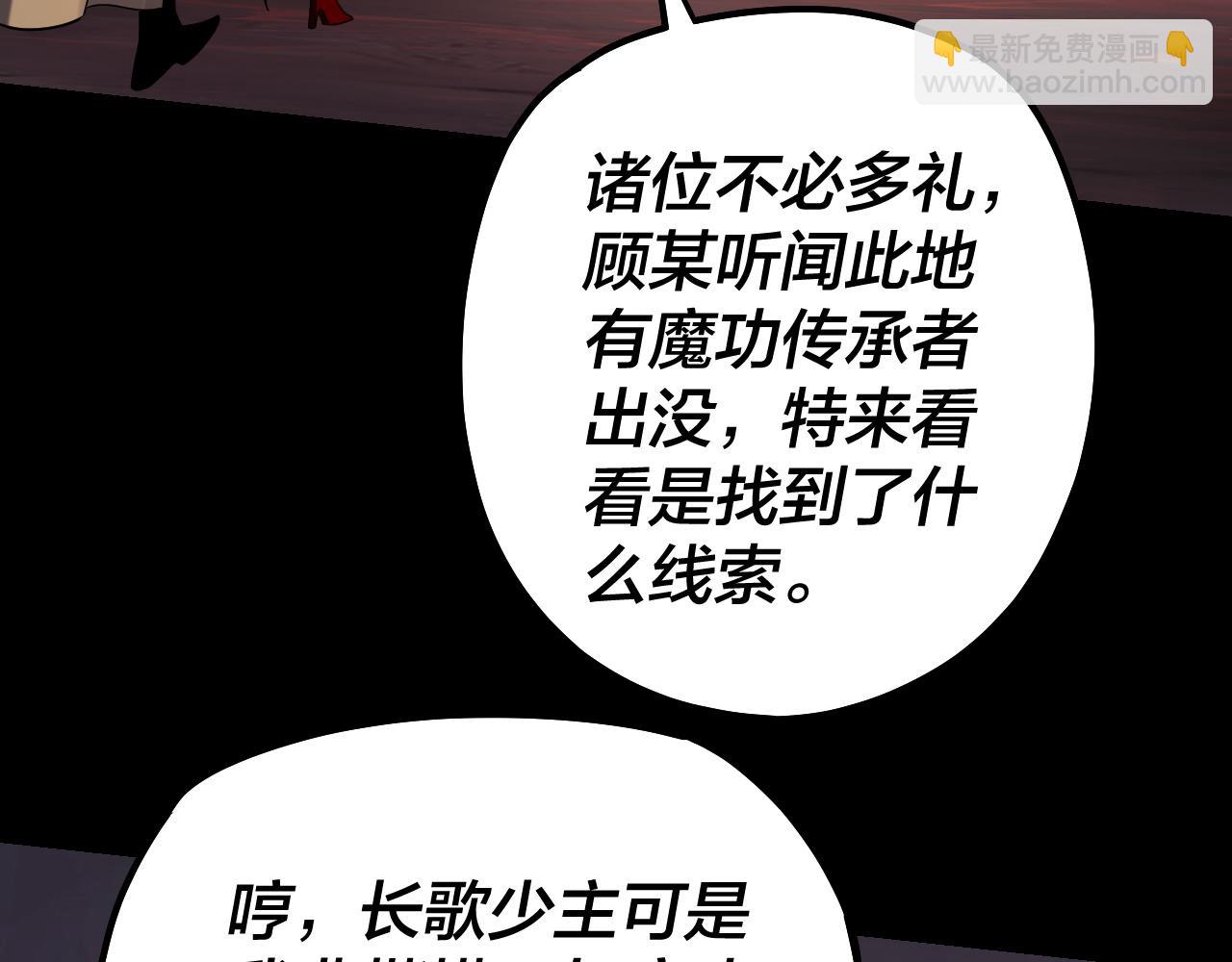 我！天命大反派（隔週雙更） - 第127話 韭菜長高啦(2/4) - 4