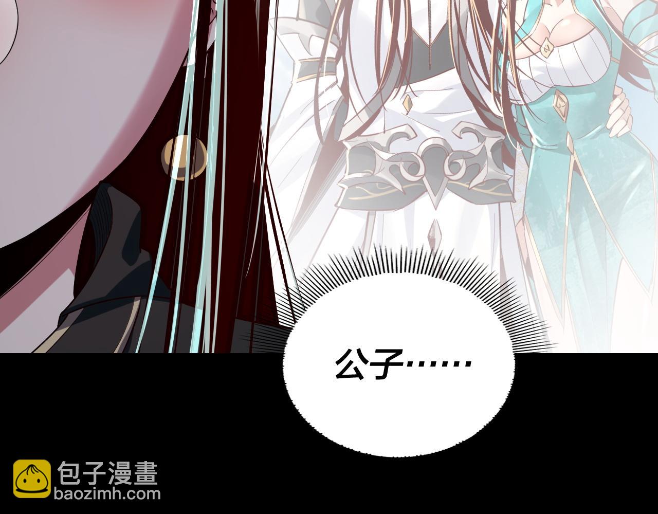 我！天命大反派（隔週雙更） - 第127話 韭菜長高啦(2/4) - 7