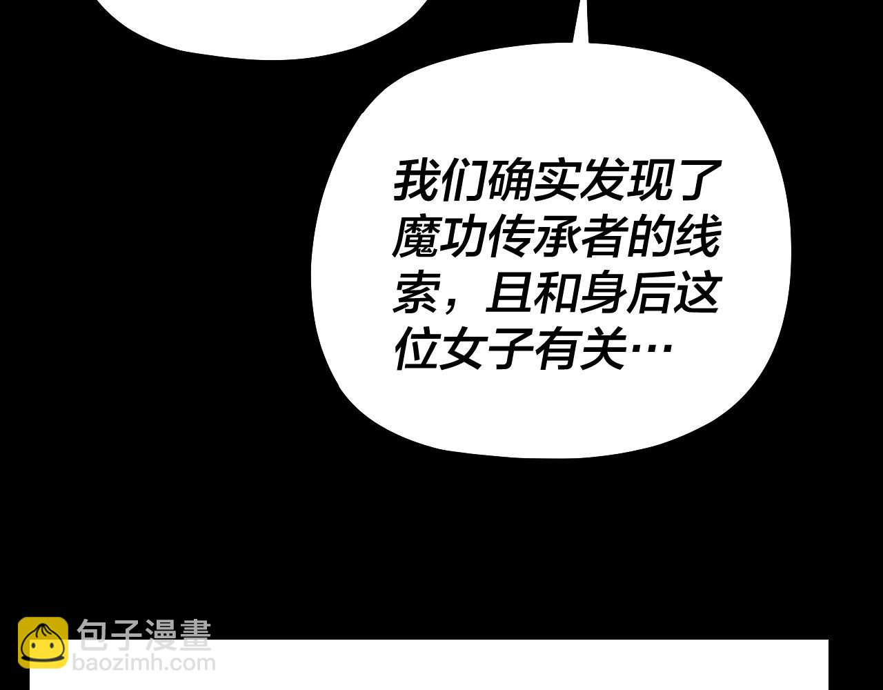 我！天命大反派（隔週雙更） - 第127話 韭菜長高啦(2/4) - 2