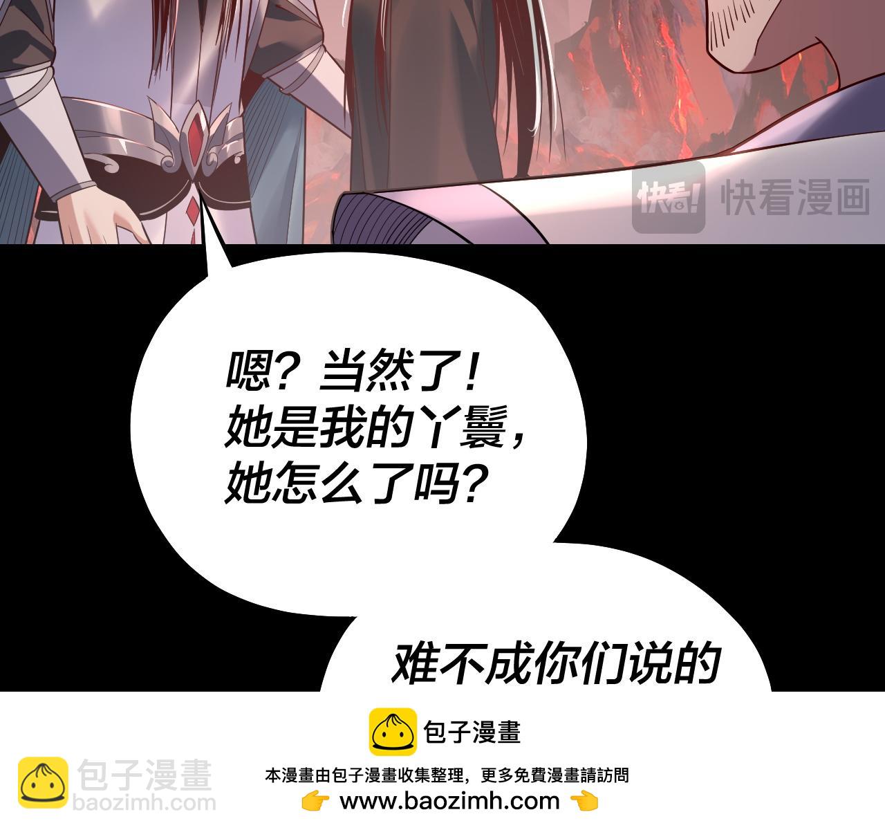 我！天命大反派（隔週雙更） - 第127話 韭菜長高啦(2/4) - 3