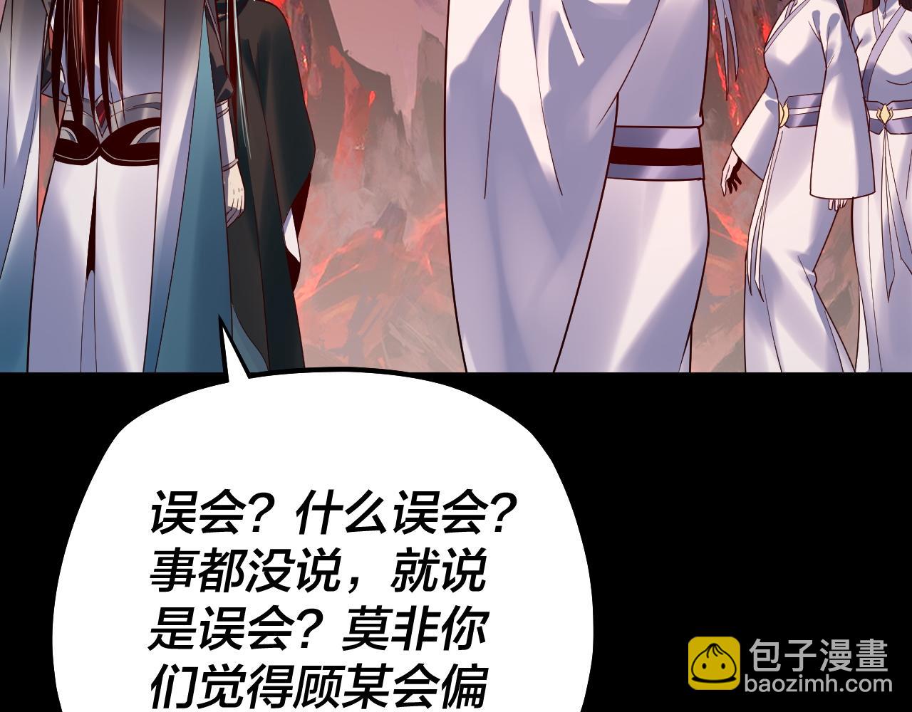 我！天命大反派（隔週雙更） - 第127話 韭菜長高啦(2/4) - 6